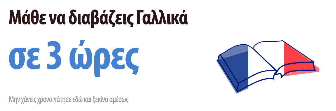 Δωρεαν Μαθηματα Γαλλικων